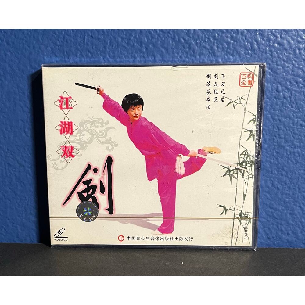 Chinese‎ Martial Arts Video CD - Tai Chi Double Sword Form Instructional Video